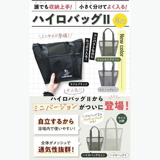 ハイロバッグ2 ミニ トートバック 小物 メッシュ素材 レジャー アウトドア サウナ プール ジム ジム用品