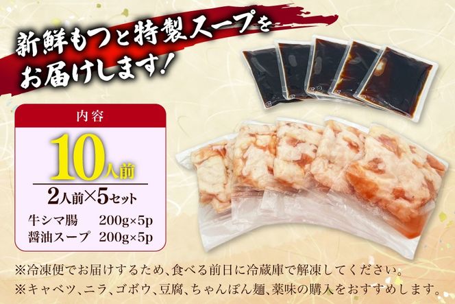 もつ鍋 訳あり 博多 醤油もつ鍋 2人前 5セット 計10人前 [くしだ企画 福岡県 筑紫野市 21761324] もつ鍋セット 福岡 醤油 モツ鍋 モツ鍋セット