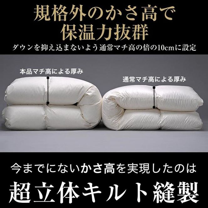 ＜京都金桝＞【訳あり】羽毛布団 シングル ホワイトダックダウン93％ DP400 厚さ2倍 超立体キルト 日本製 冬用 ｜ 掛け布団 掛布団 布団 寝具 無地 新生活ふるさと納税布団