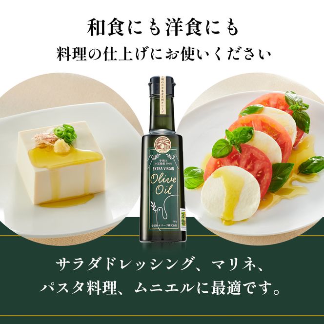 【プレミアムクラス】小豆島産エキストラバージンオリーブオイル182ｇ 