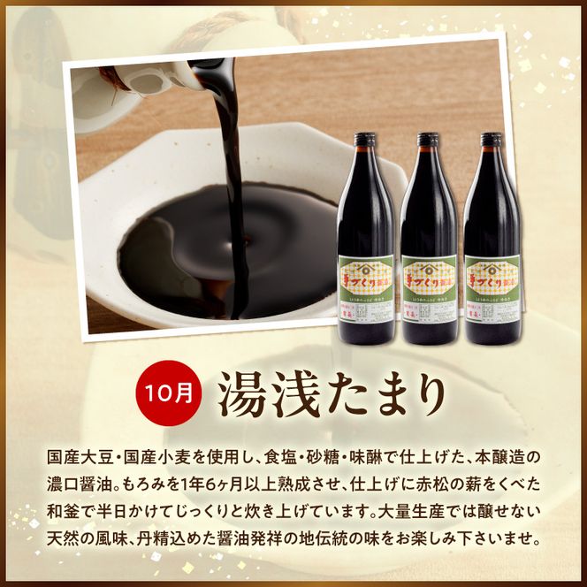 紀州湯浅の恵みめぐり 蔵・海・山の特撰定期便（全3回） _YAS60-T04