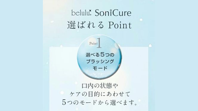 ＼ 選べるラッピング対応 ／ 【ギフト対応】美ルル ソニキュア 歯ブラシ 電動 振動 オーラルケア 充電式 口臭 ホワイトニング ステインケア belulu Sonicure 