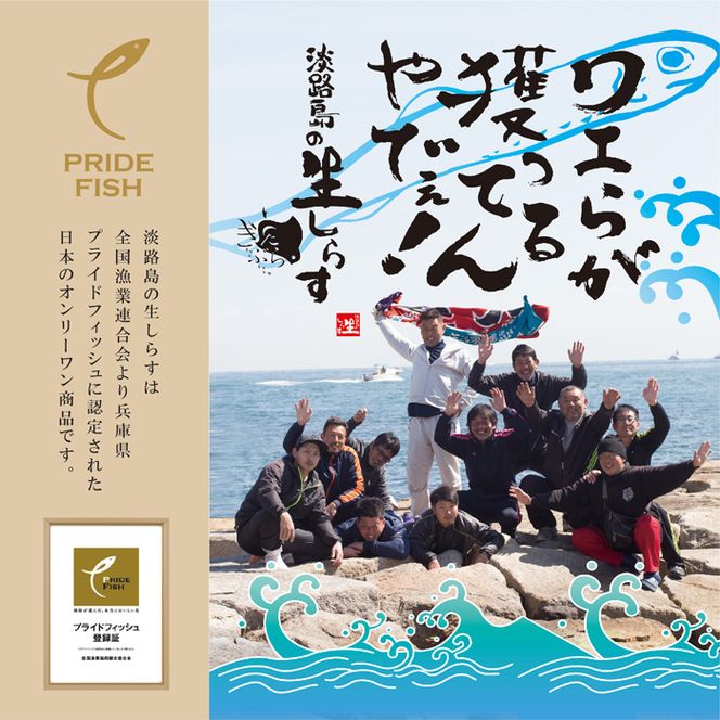 淡路島岩屋港の釜揚げしらす＆淡路島の生しらす＆沖漬けセット