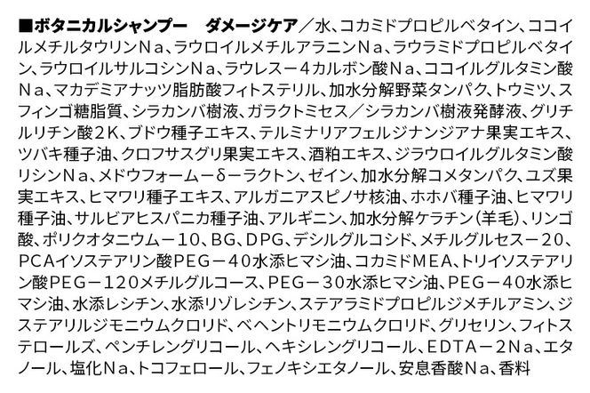 BOTANIST ボタニスト ボタニカルシャンプー 大容量詰替 単品【ダメージケア】|10_ine-030101ds