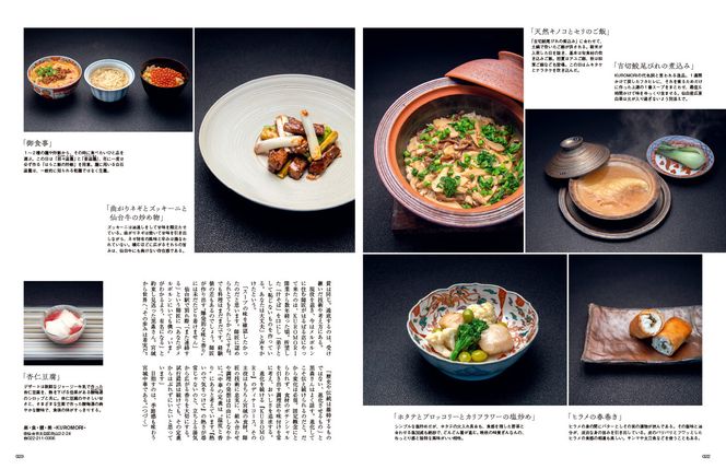 【年間定期購読】【仙台や東北を中心に厳選された大人向け情報誌を隔月でお届け！】 大人のためのプレミアムマガジン Kappo 仙台闊歩　定期購読（全6回） 041009_GL002