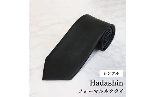 【Hadashin】フォーマルネクタイ 選べる柄 ネクタイ シルクネクタイ プレゼント フォーマルネクタイ ブラックフォーマル 山梨 富士吉田