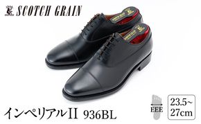スコッチグレイン ビジネスシューズ メンズ インペリアルII 936 ストレートチップ 革靴 本革 日本製 EEE 送料無料 ギフト