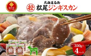 味付けラム セット 計1.4kg ジンギスカン ラム肉 羊肉 北海道 味付き 焼肉 BBQ 惣菜 おかず 冷凍 お取り寄せ グルメ ギフト 贈り物 肩肉 ジューシー ご当地 送料無料 北海道 滝川市