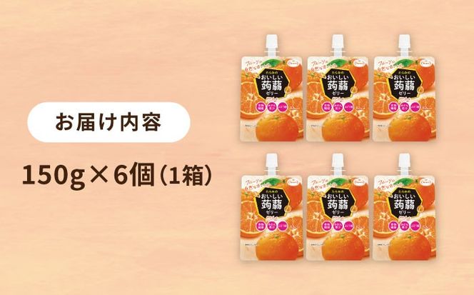 【みかん】たらみ おいしい蒟蒻ゼリー   150g (1箱6個入り) 糸島市 / たらみ [ALN008-5]