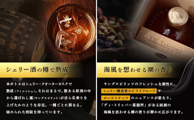 【中標津町産モルト使用】ディ・トリッパー蒸溜所 ／ SINGLE CASK Series 500ml×1本【80001】