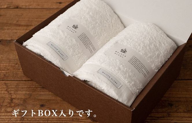 G2635o 【お歳暮対応】MAISON BLANC バスタオル2枚 ホワイト【ギフト 贈り物 TVで紹介！】
