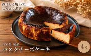 チーズケーキ 絶品 自家製 バスクチーズケーキ 菓子 洋菓子 ケーキ