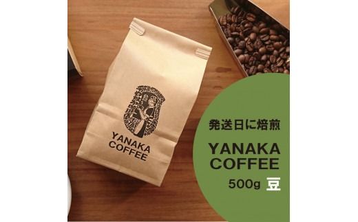 【YANAKA COFFEE】コーヒー豆（豆のまま） 小杉ブレンド500ｇ