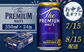FKK22-186_【7/15～8/15配送】 サントリー ザ・プレミアム・モルツ 350ml×1ケース