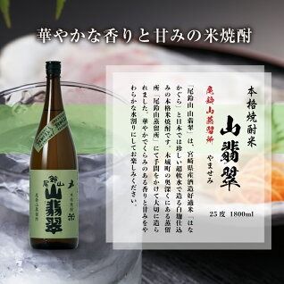 ＜焼酎尾鈴山（山翡翠1本・山ねこ1本）1800ml＞ K08_0003_3