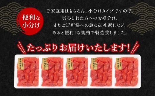 千曲屋 一口明太子 1kg （ 200g × 5パック ） お裾分けにも！ 明太子 辛子明太子 辛子 めんたいこ 海鮮 卵 魚介類 魚介 冷凍 卵巣 すけとうだら すけそうだら スケソウダラ 小分け パック 一口サイズ お裾分け おつまみ ご飯のお供