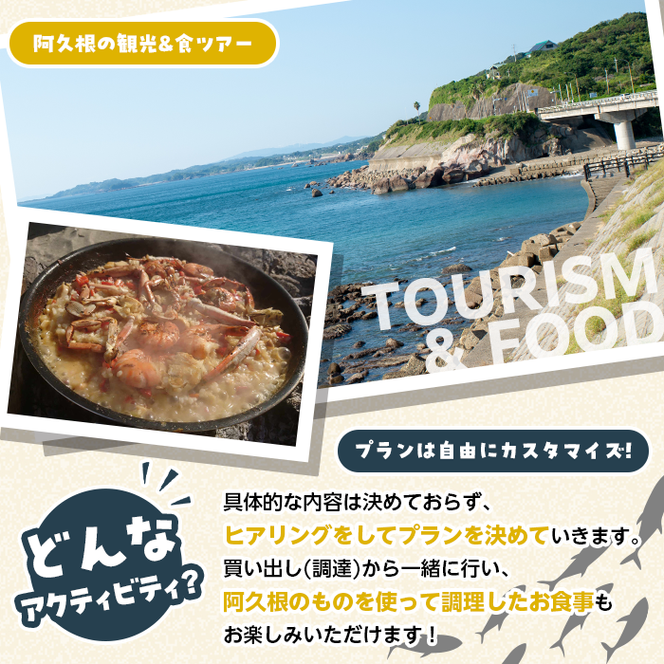 『パズル』オリジナル！阿久根の観光&食ツアーチケット(3名) 阿久根 海の幸 山の幸 ごはん 秘境 絶景スポット アウトドア アクティビティ 自然 体験 ツアー チケット【パズル】akn098-18