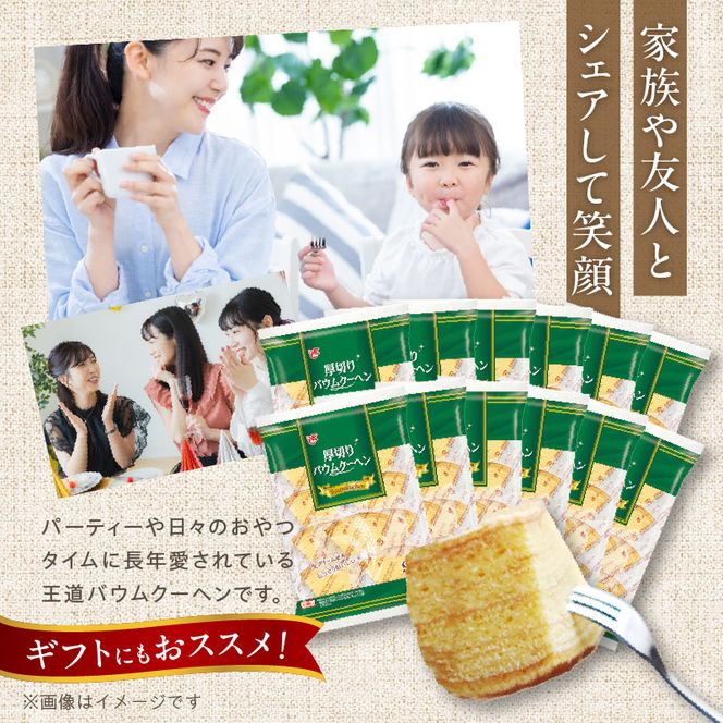 エースベーカリー　厚切りバウムクーヘン　9個×12袋［134T01］