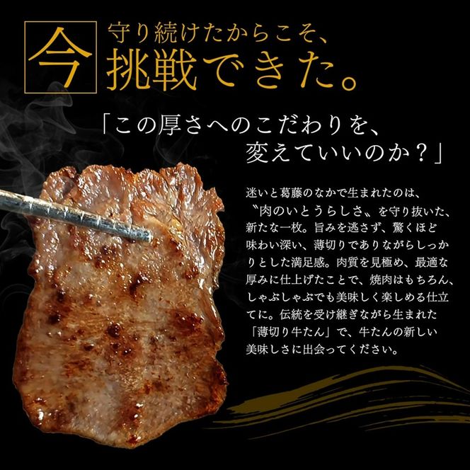 牛肉 牛タン 薄切り スライス しゃぶしゃぶ たんしゃぶ 焼きしゃぶ 仙台 名物 熟成 牛たん 塩味 200g