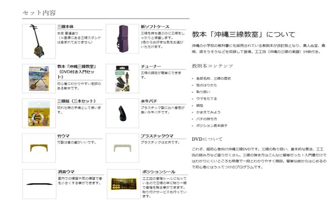 沖縄三線10点セット「結（ゆい）」