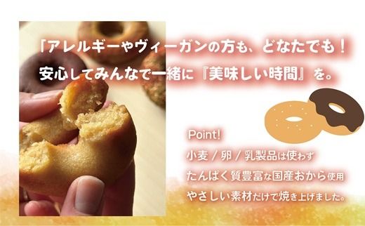 【個数・味が選べる 】日本一のおからドーナツ とうふやたかはし おから ドーナツ ヘルシー スイーツ グルテンフリー