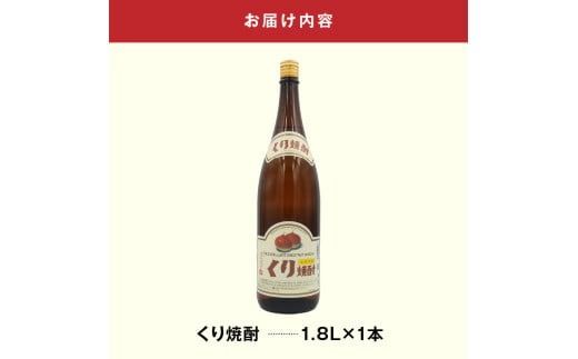 くり焼酎 N0115-YA2228