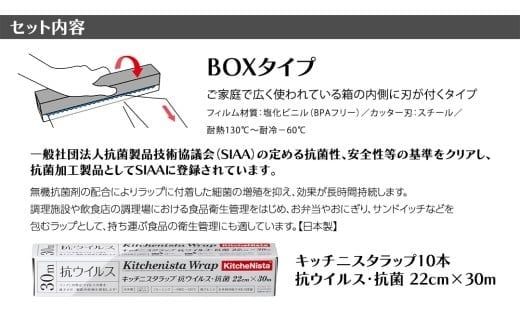 日本初の「抗ウイルス仕様ラップ」 SIAA登録製品 キッチニスタラップ 抗ウイルス・抗菌 22cm×30m 10本  ラップ 食品ラップ キッチン 台所用品 日用品 抗ウイルス 抗菌 キッチニスタ 消耗品 キッチン用品 [DO011ci]