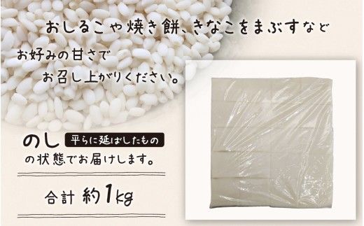 【先行予約】白のし餅【26年度9月以降順次発送】　｜ 餅 もち おもち お餅 モチ 焼餅 おやつ 冷凍
