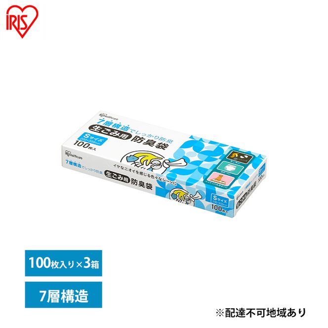ゴミ袋 生ごみ 袋 臭わない【100枚×3箱】生ごみ用防臭袋 Sサイズ GBB-S100 アイリスオーヤマ 白色 防臭 ポリ袋 平袋 ゴミ捨て ゴミ処理 処理袋 匂い 対策 保存 保管 20×30cm 