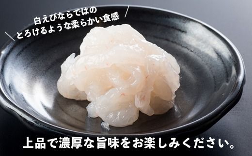 【射水市】【射水のおいしい食品】【海鮮】富山県産白えび身抜き 35g　※離島への配送不可