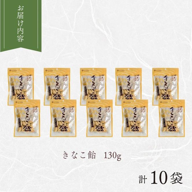 飴 きなこ飴 10袋 あめ アメ おかし お菓子 おやつ 静岡県 藤枝市 甘信堂製菓