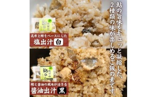 丹波山「鮎めし」 鮎 炊き込みご飯の素 2種 1セット 合計2パック  1パック=2合用 簡単 調理 炊き込み 国産 本格 グルメ 送料無料 ふるさと納税【tab0238-02】