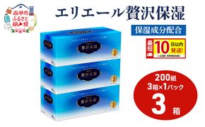 エリエール 贅沢保湿 200W3P 1パック 最短 10日以内配送 最短配送 ティッシュペーパー 箱 保湿成分配合 ティッシュ まとめ買い ペーパー 紙 防災 常備品 備蓄品 消耗品 備蓄 日用品 生活必需品 北海道 赤平市 2025_CP