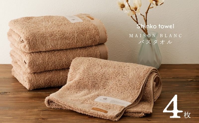 MAISON BLANC バスタオル テラコッタ 4枚[タオル 泉州タオル 単色 吸水 普段使い 無地 シンプル 日用品 ふわふわ ふかふか 家族 ファミリー]