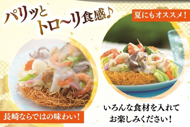 AI401 みろくや 長崎皿うどん 10人前 [AS-30 皿うどん 麺 細めん セット 詰め合わせ みろく屋 老舗 本場 長崎県 島原市 ]
