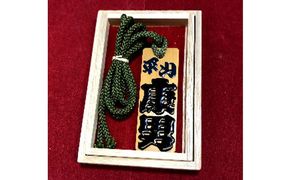 木札 江戸文字 小 アトリエ創藝館 手書き 木製 名入れ オーダー 雑貨 小物 小物雑貨 民芸品 工芸品 伝統工芸品 おしゃれ かわいい 東京 東京都 墨田区