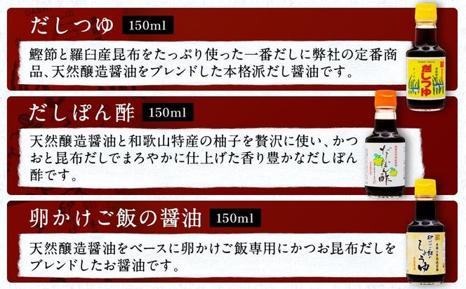 【時短で美味しい】カネイワ醤油本店 国産原料でつくる木桶二年熟成のお醤油   料理を簡単に美味しくする便利な150ｍｌ5本セット D022