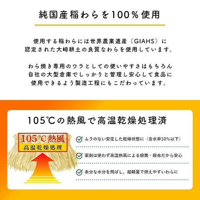 【食欲そそる、職人級の炎と香り】袋ごと燃やす速炎構造 「わらの火袋」 100g×４袋 《世界農業遺産 大崎耕土 純国産稲わら100%使用》 / BBQ バーベキュー キャンプ 藁焼き わら焼き 肉 魚 野菜 焼肉 焼き魚 焼き野菜 