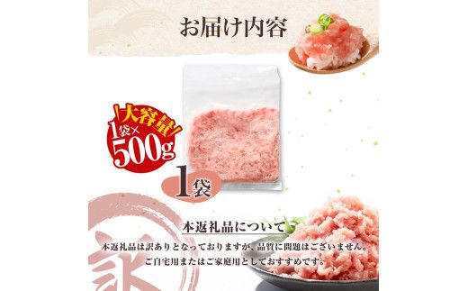 ネギトロ 訳あり 500ｇ（500ｇ×1袋）まぐろたたき ねぎとろ 小分け ネギトロ丼 鮪 海鮮 丼もの  訳アリ ワケあり 手巻き寿司 【株式会社大熊】 [BQAA025]