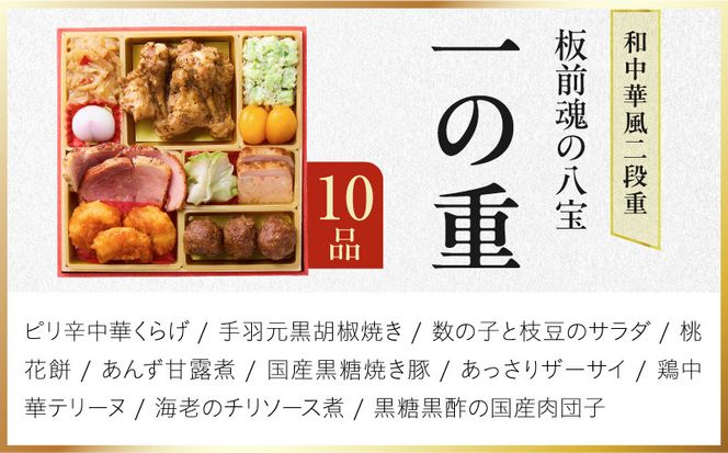 Y223 おせち「板前魂の八宝」和中華風 二段重 27品 2人前 6.8寸【おせち料理 板前魂 贅沢おせち お節 惣菜 冷凍 先行予約 年内発送 おせち料理2027】