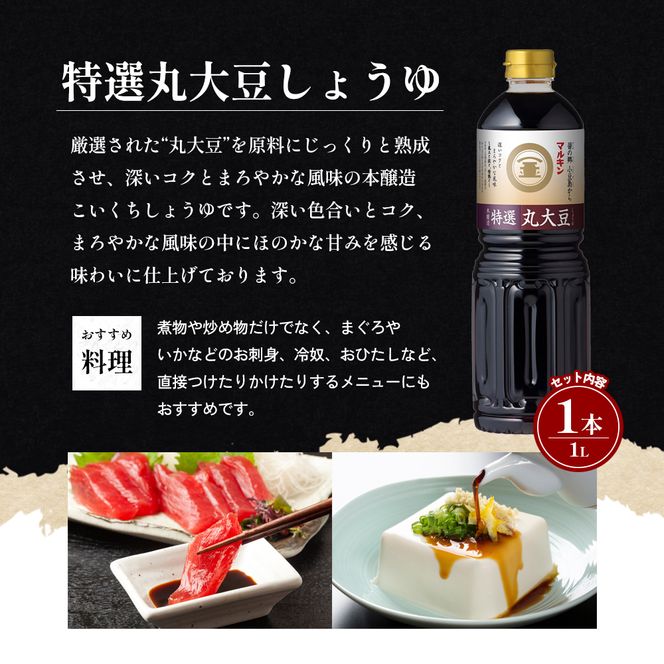 【 小豆島 】 マルキン 調味料 詰め合わせ セット 大容量 醤油 しょうゆ つゆ だし 出汁 かき醤油 白だし 香川 香川県 土庄 土庄町 