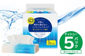 エリエール +Water（プラスウォーター）ソフトパックティシュー　120W5P×1パック 【0095-016-1】