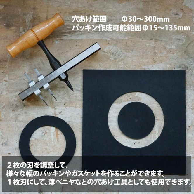 【神沢鉄工】パッキンカッタ－ K-330