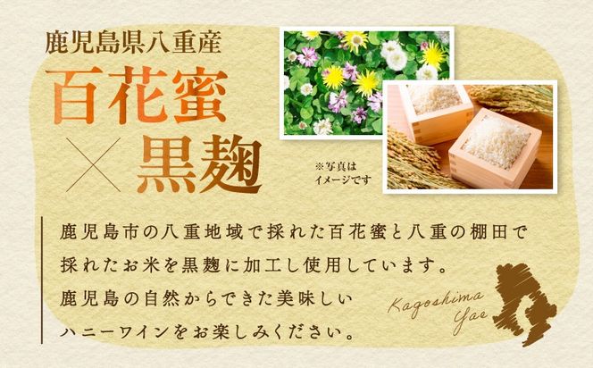 ハニーワイン meadol 八重 黒麹使用 300ml（Alc13% やや辛口）＜紙袋付き＞　K105-007_k