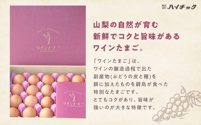 ワインたまご定期便　AI-2