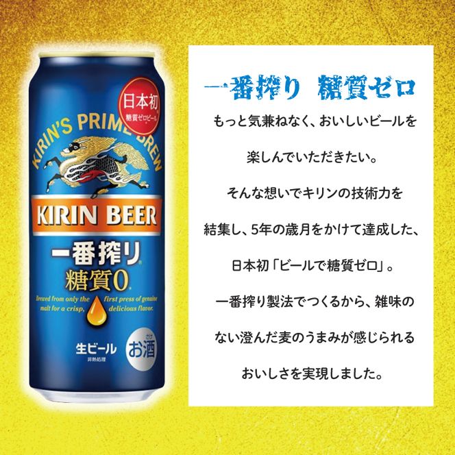 キリンビール取手工場産 キリン一番搾り 糖質ゼロ 500ml缶×24本|KIRIN 麒麟 ビール 一番搾り 糖質ゼロ 茨城県 取手市（AB007）
