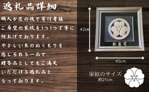 木彫刻 家紋 額縁付き『名入り』 / 井波彫刻 木彫り 手彫り 木製 木彫刻 家紋 額縁付き『名入り』 / 井波彫刻 木彫り 手彫り 木製