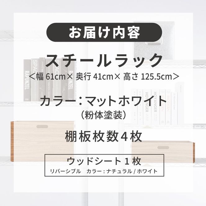099H4807 泉佐野 × Luminous Selection マットホワイトラック シート付 幅61cm 4段【スチールラック 棚 収納ラック ラック オープンラック 収納 すき間 隙間収納 おしゃれ キッチン リビング ドウシシャ】