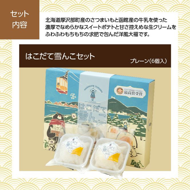 【先行予約】2027 お正月 函館松岡商店監修　函館朝市膳　2段重（27品）はこだて雪んこセット_HD148-006