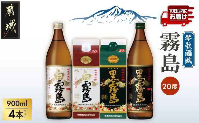 琴歌酒賦!霧島(20度)900ml×4本セット ≪みやこんじょ特急便≫_12-20-006-Q